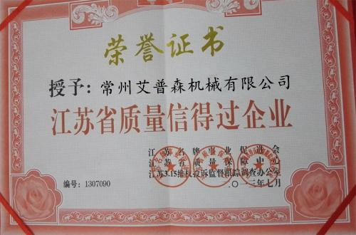 質(zhì)量信得過(guò)企業(yè)